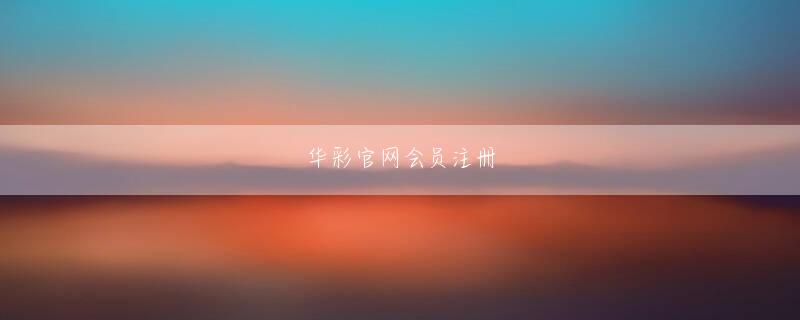 全天计划娱乐平台 KDDIにとってのモバイルWiMAX（前編）既存通信キャリアの中で